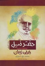 کتاب دختر نیل