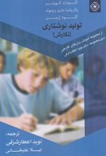 کتاب تولید نوشتاری