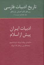 کتاب تاریخ ادبیات فارسی 17