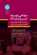 کتاب نواحی بهبود کسب و کار