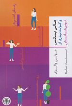 کتاب هالی بنکس و کوله باری از ترس هایش