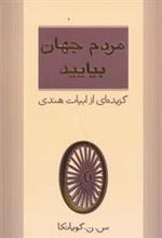 کتاب مردم جهان بیایید