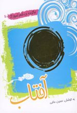 کتاب آفتاب