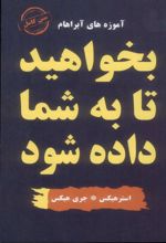 کتاب بخواهید تا به شما داده شود