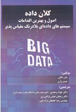 کتاب کلان داده