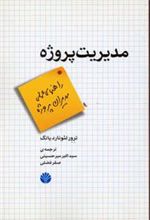 کتاب مدیریت پروژه
