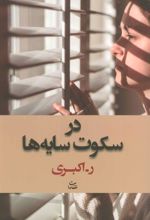 کتاب در سکوت سایه ها