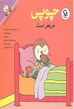 کتاب چوپی مریض است