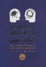 کتاب شاید نیاز داری با یک نفر حرف بزنی