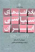 کتاب یادداشت های سیاسی ایران 1344-1260(جلد چهارم : 1288-1287)