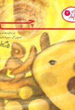 کتاب چه