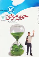 کتاب جوان موفق