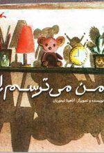 کتاب من می ترسم