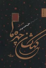 کتاب کهکشان چهره ها