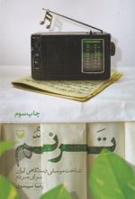کتاب ترنم