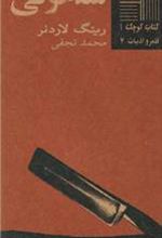 کتاب سلمونی