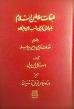 کتاب طبقات سلاطین اسلام