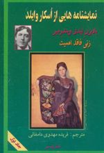 کتاب نمایشنامه هایی از اسکار وایلد