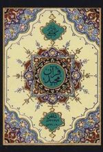 کتاب یازده سوره از قرآن مجید