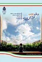 جلد کتاب زبان نوین طراحی مدرسه