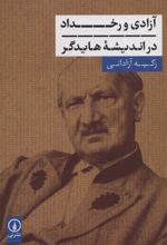 کتاب آزادی و رخداد در اندیشه هایدگر