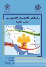 جلد کتاب زبان اشاره تخصصی در علوم ورزشی