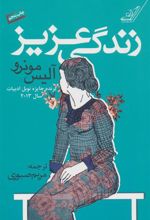 کتاب زندگی عزیز
