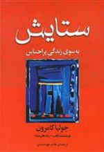 کتاب ستایش
