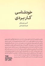 کتاب خودشناسی کاربردی