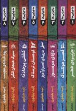 کتاب مجموعه ماجرایی ها
