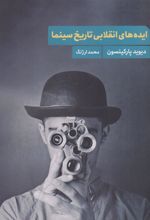 کتاب ایده های انقلابی تاریخ سینما