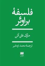 کتاب فلسفه براوئر