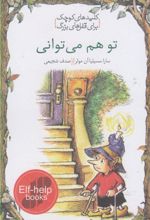 کتاب تو هم می توانی