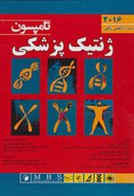 کتاب ژنتیک پزشکی