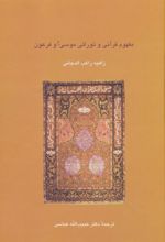کتاب مفهوم قرآنی و توراتی موسی (ع) و فرعون