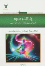 کتاب بازتاب سایه