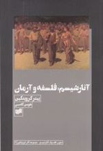 کتاب آنارشیسم : فلسفه و آرمان