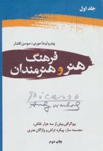 کتاب فرهنگ هنر و هنرمندان (2جلدی)