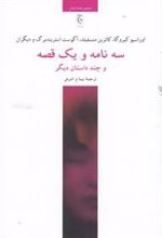 کتاب سه نامه و یک قصه
