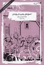 کتاب احمق های چلم و تاریخ شان