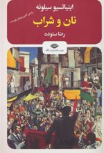 کتاب نان و شراب