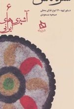 کتاب سفره تالش