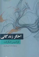 کتاب اخگر زندگانی