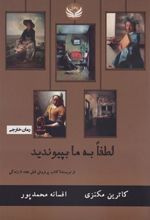 کتاب لطفا به ما بپیوندید