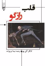جلد کتاب قلب رازگو