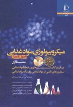 کتاب میکروبیولوژی مواد غذایی - جلد اول
