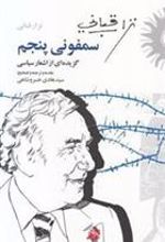 کتاب سمفونی پنجم