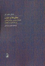 کتاب معلم ها و متون
