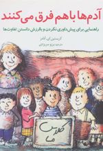 کتاب آدم ها باهم فرق می کنند