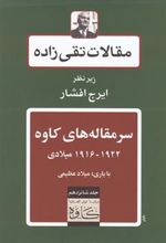 کتاب سرمقاله های کاوه